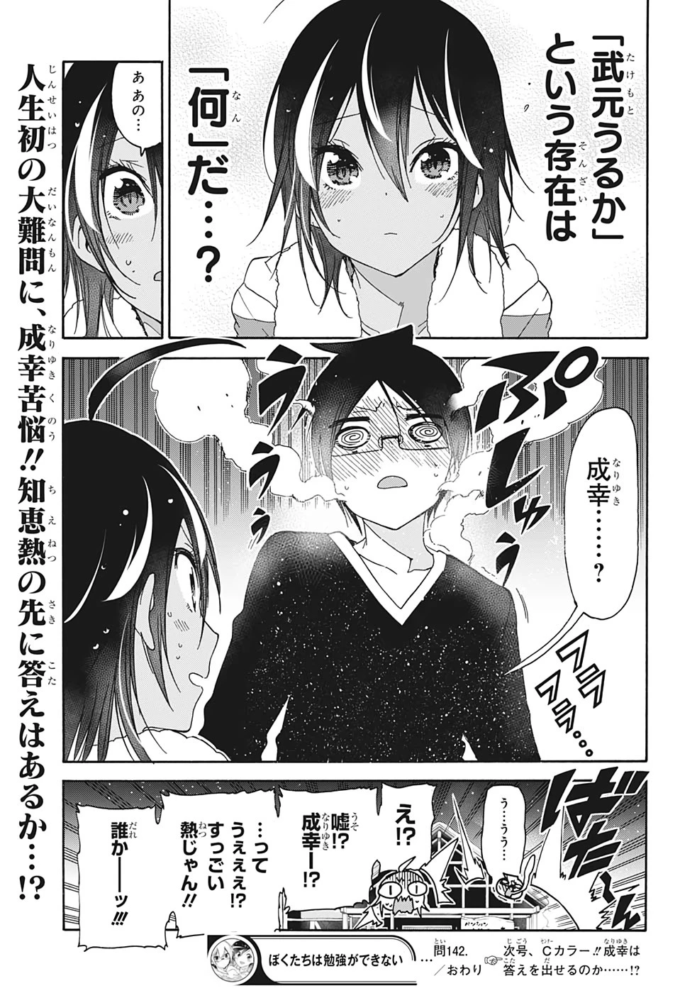 ぼくたちは勉強ができない 第142話 - 19