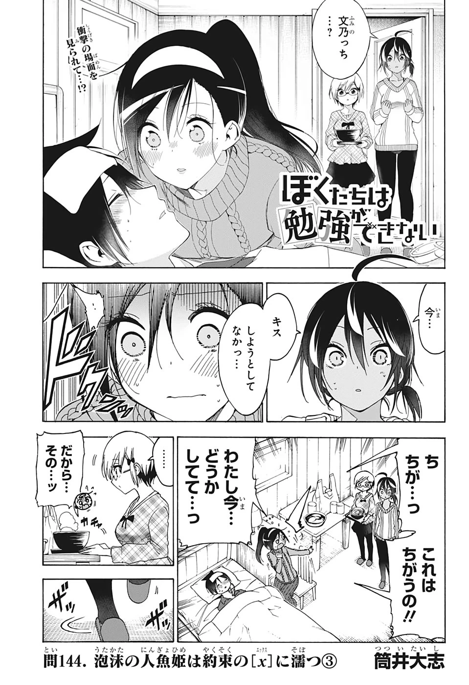 ぼくたちは勉強ができない 第144話 - 1