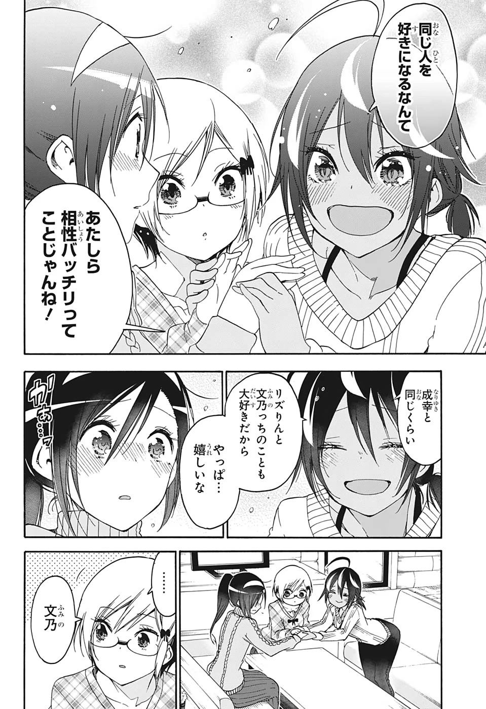 ぼくたちは勉強ができない 第144話 - 6