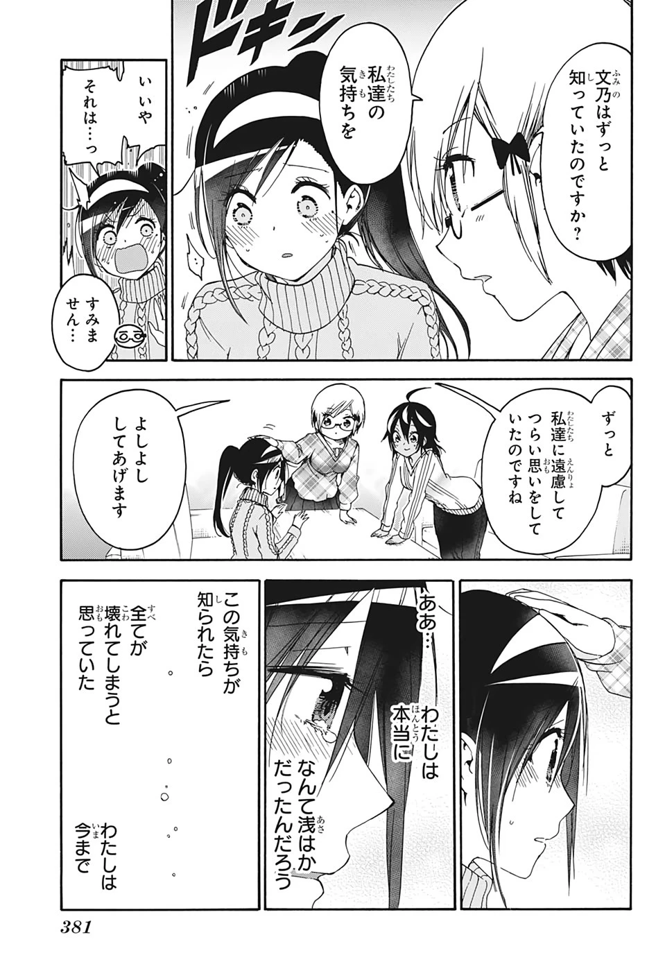 ぼくたちは勉強ができない 第144話 - 7