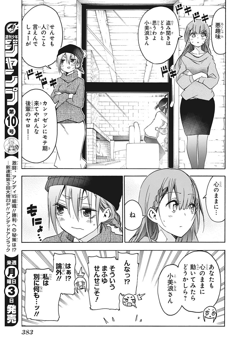 ぼくたちは勉強ができない 第144話 - 9