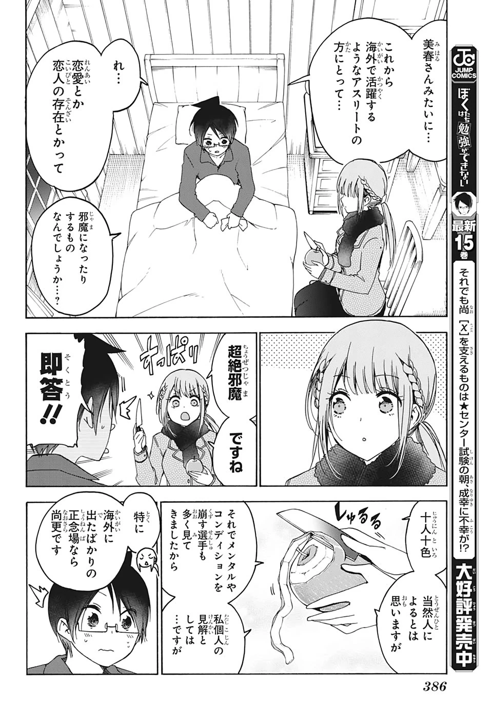 ぼくたちは勉強ができない 第144話 - 12