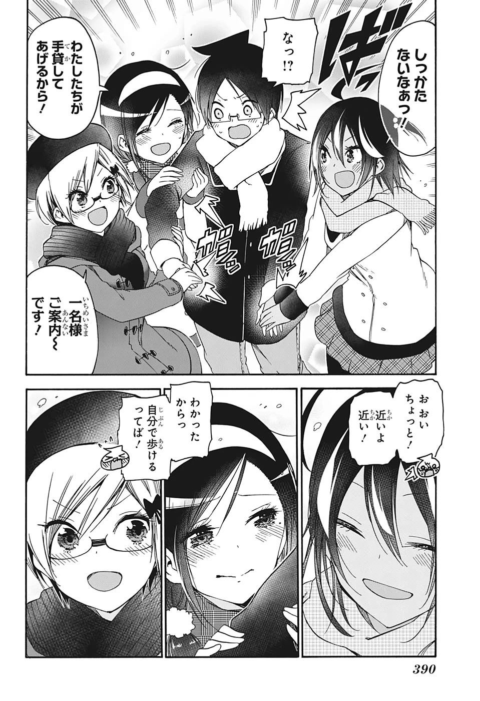 ぼくたちは勉強ができない 第144話 - 16