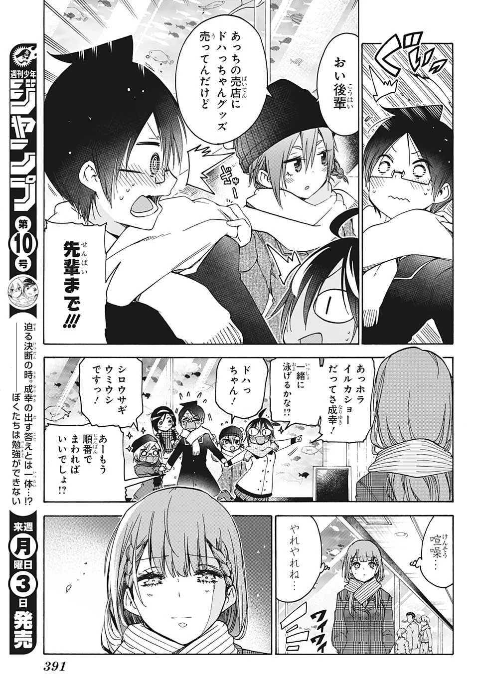 ぼくたちは勉強ができない 第144話 - 17