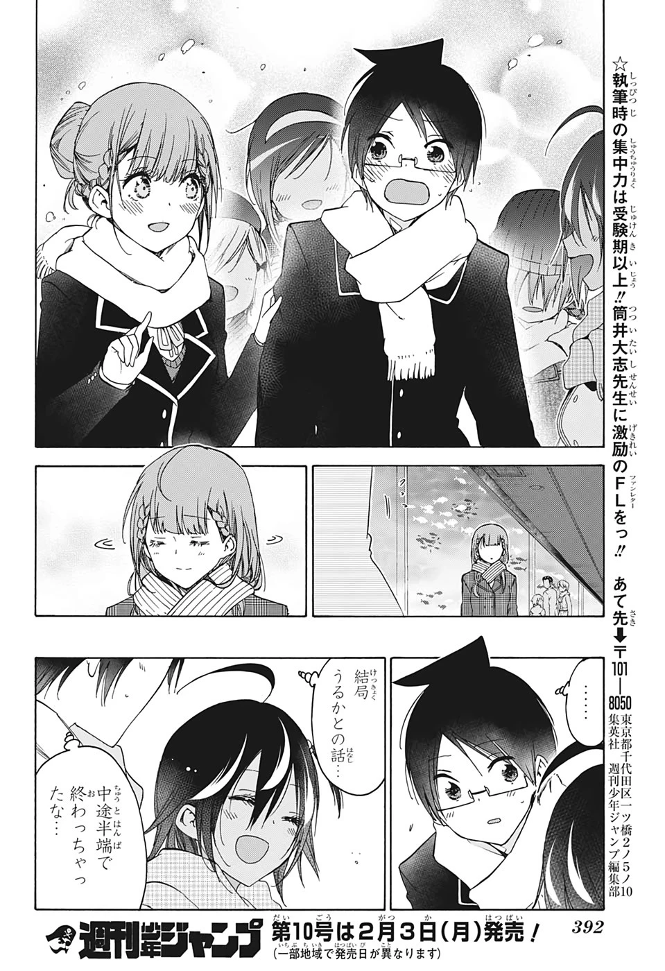 ぼくたちは勉強ができない 第144話 - 18