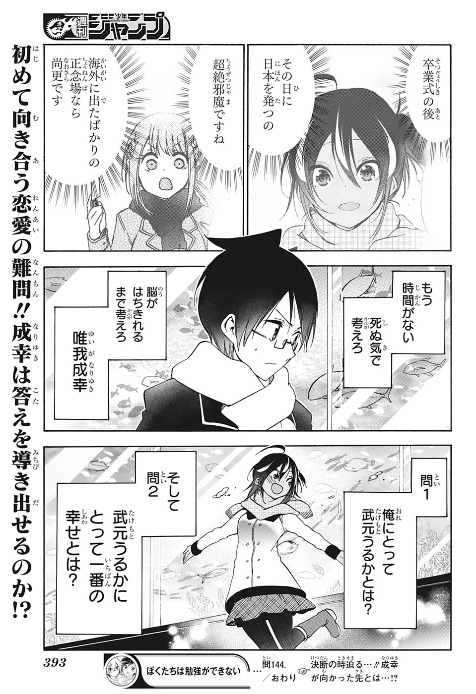 ぼくたちは勉強ができない 第144話 - 19