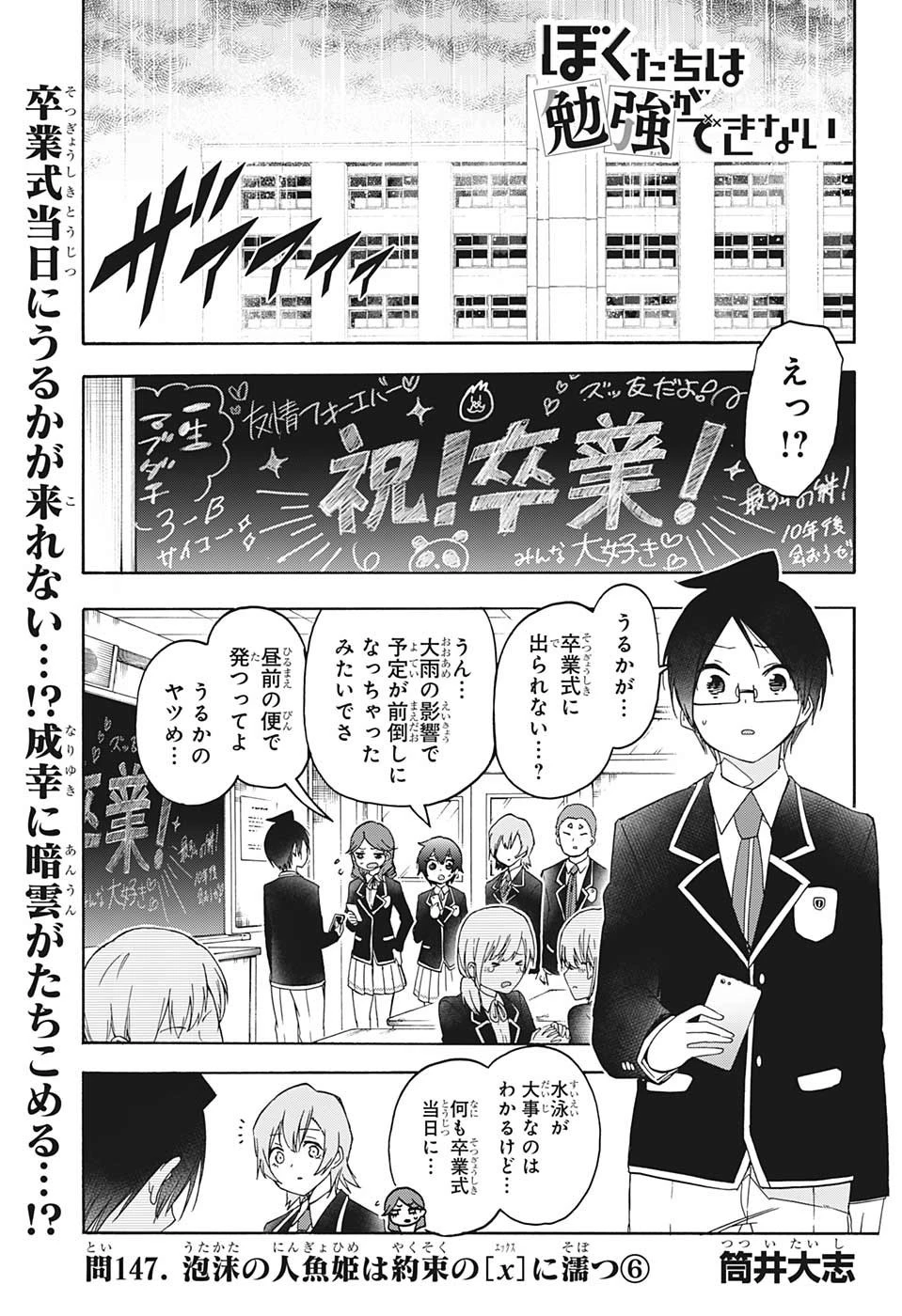 ぼくたちは勉強ができない 第147話 - 1