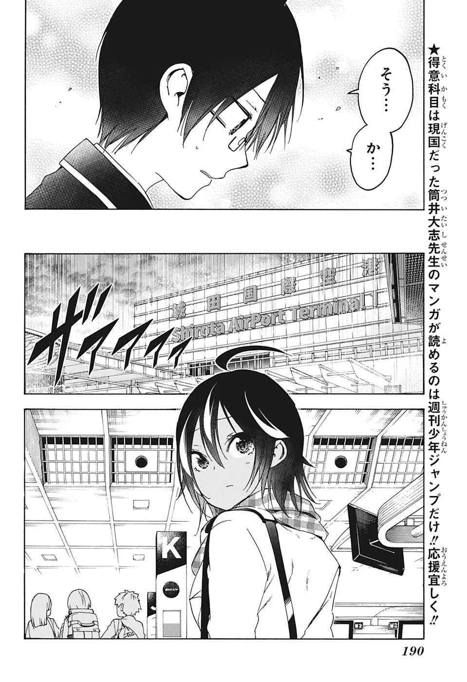 ぼくたちは勉強ができない 第147話 - 2