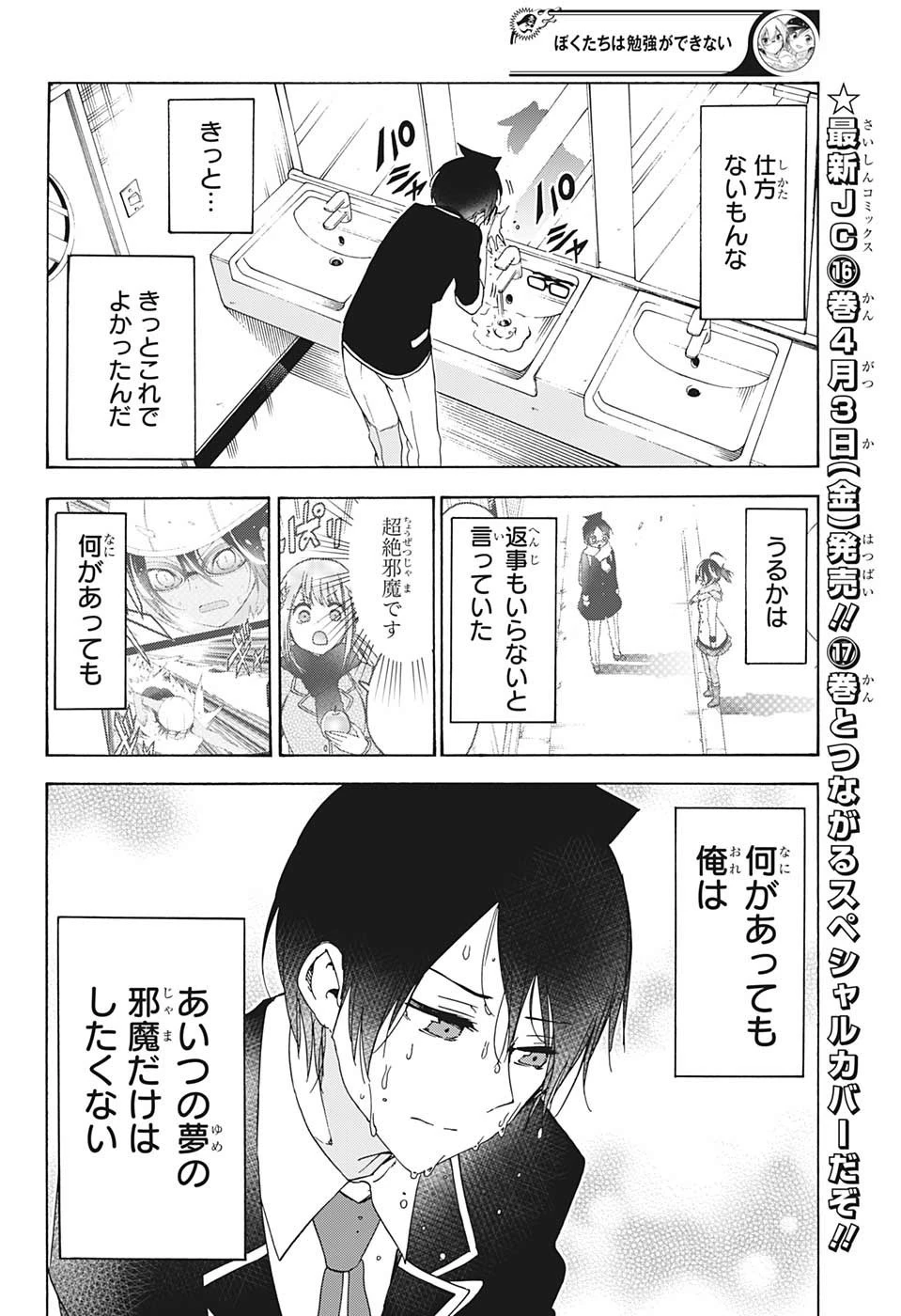 ぼくたちは勉強ができない 第147話 - 4