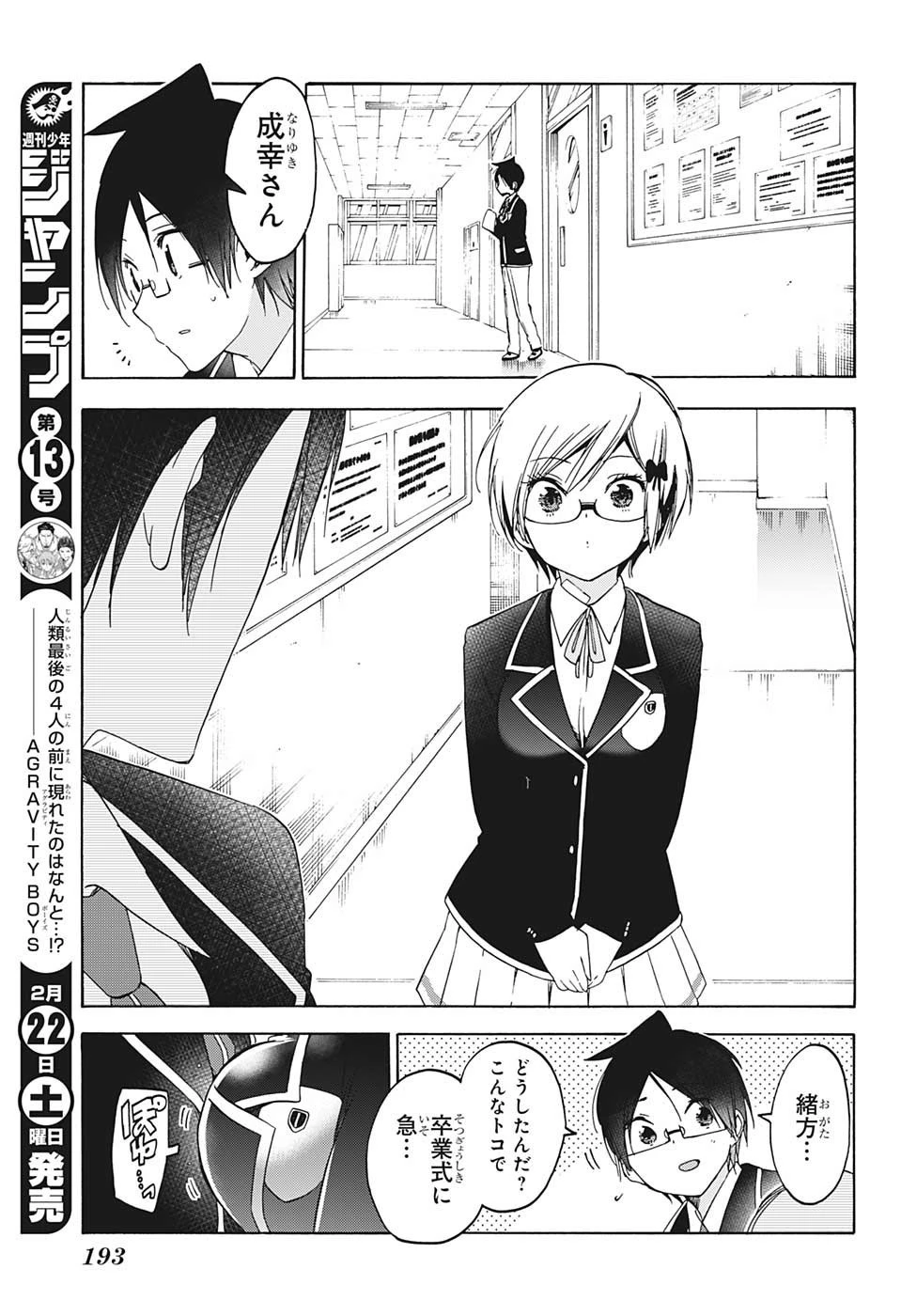 ぼくたちは勉強ができない 第147話 - 5