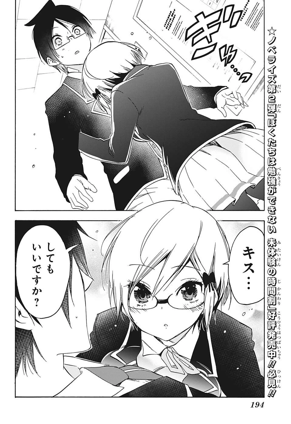 ぼくたちは勉強ができない 第147話 - 6