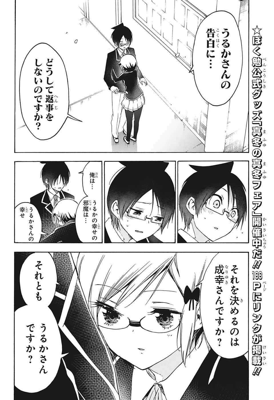 ぼくたちは勉強ができない 第147話 - 8