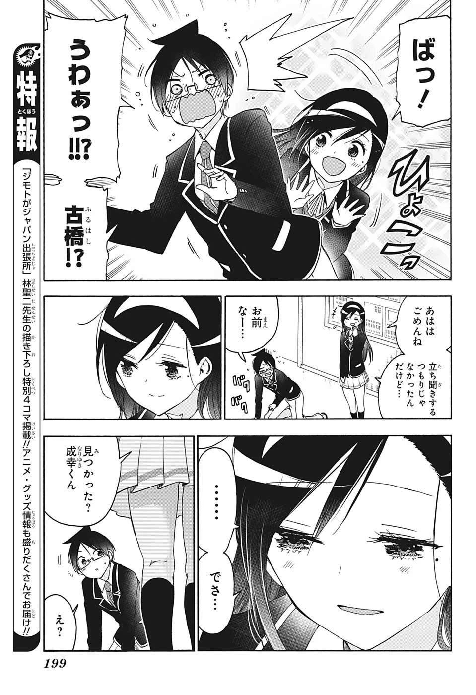 ぼくたちは勉強ができない 第147話 - 11