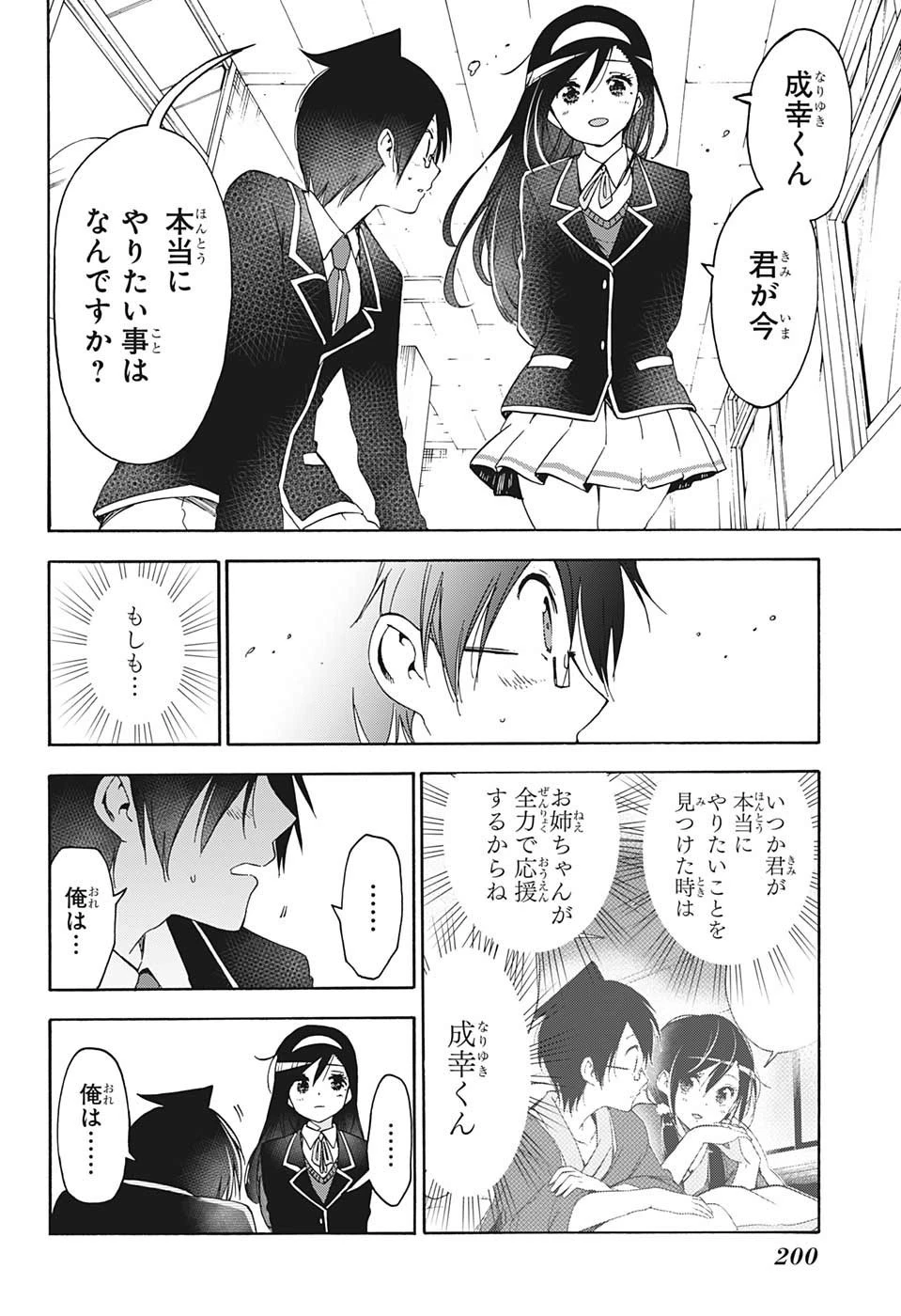 ぼくたちは勉強ができない 第147話 - 12