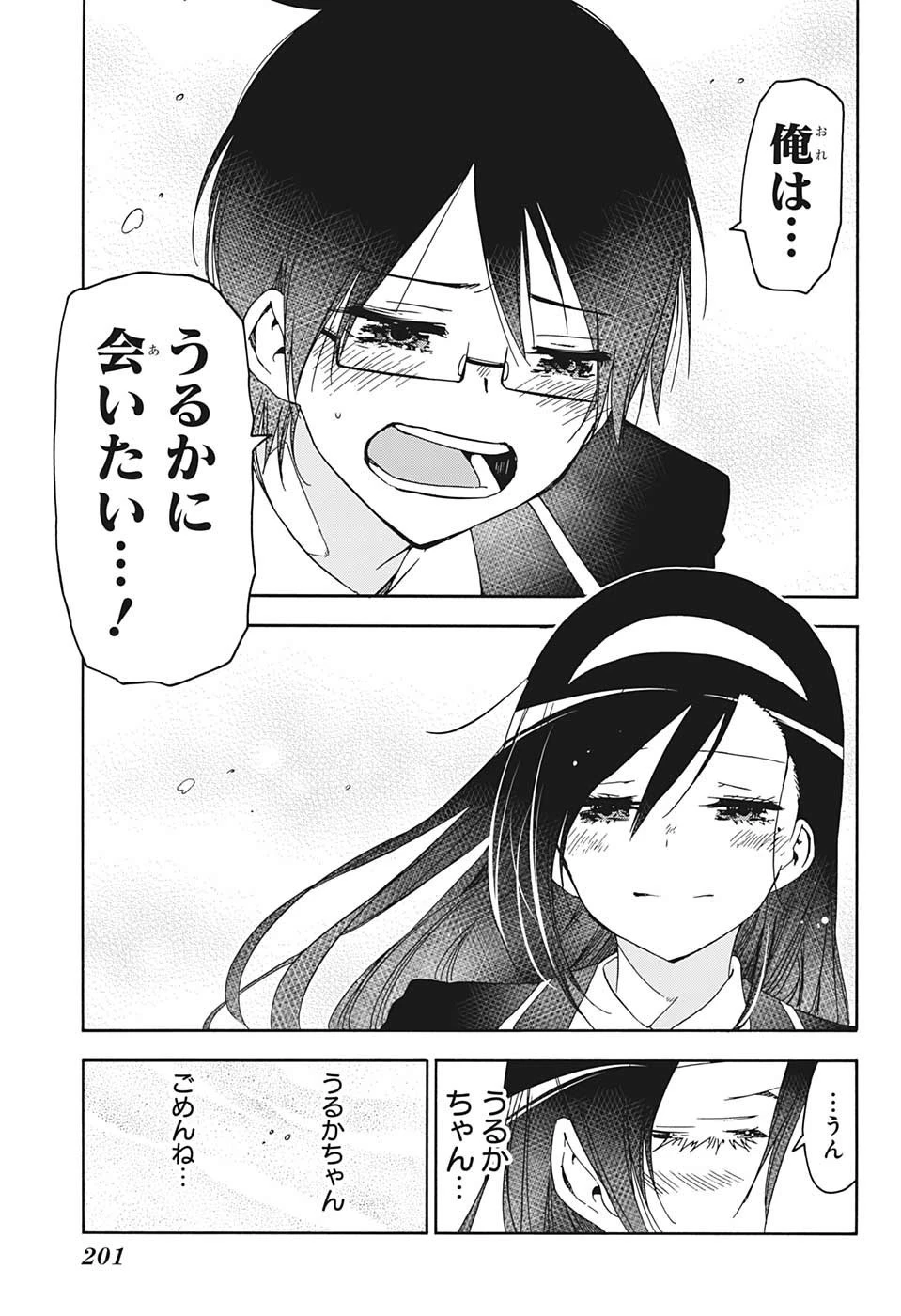 ぼくたちは勉強ができない 第147話 - 13