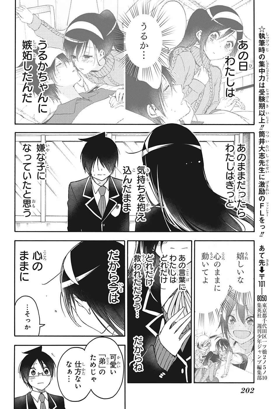 ぼくたちは勉強ができない 第147話 - 14