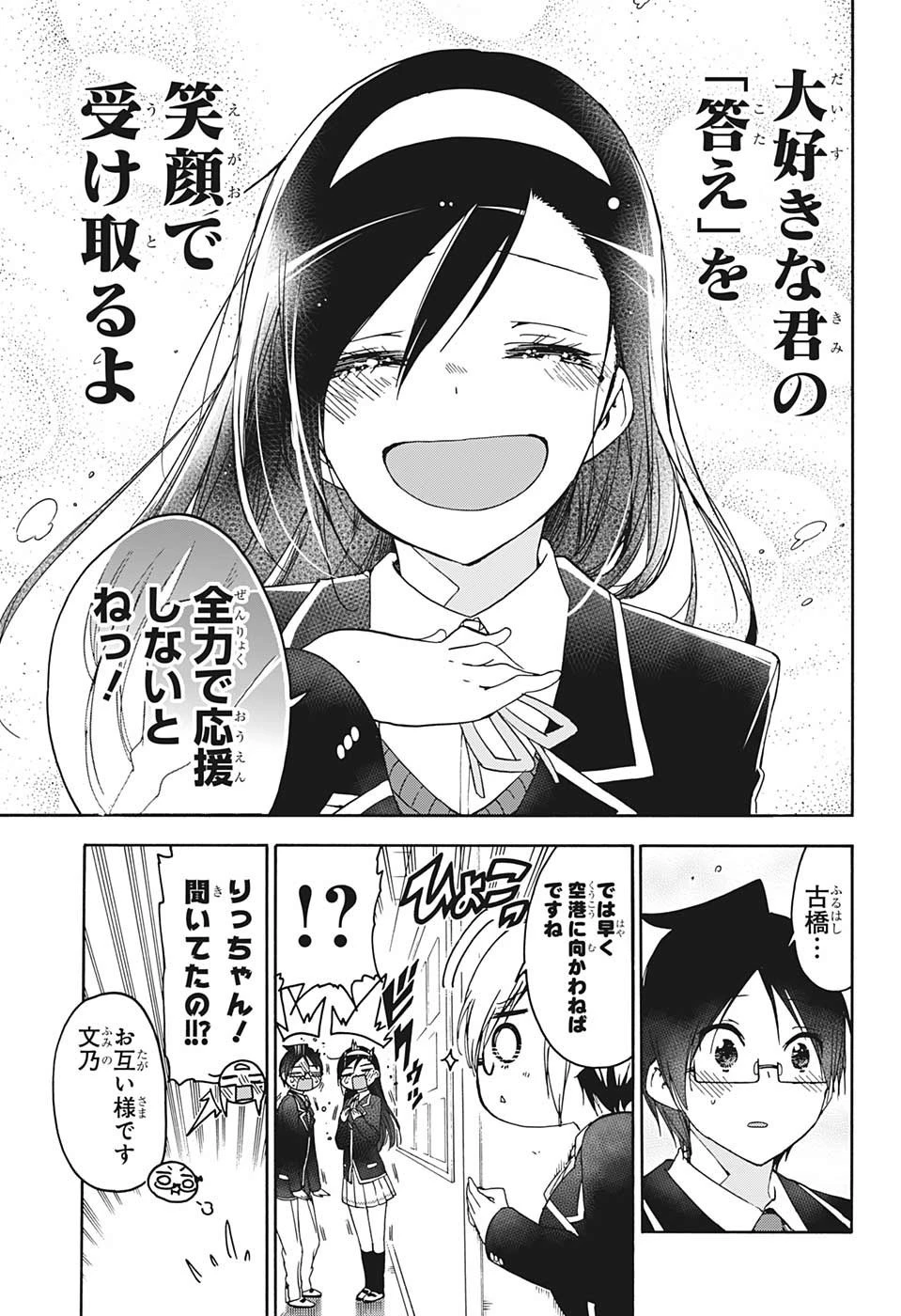 ぼくたちは勉強ができない 第147話 - 15