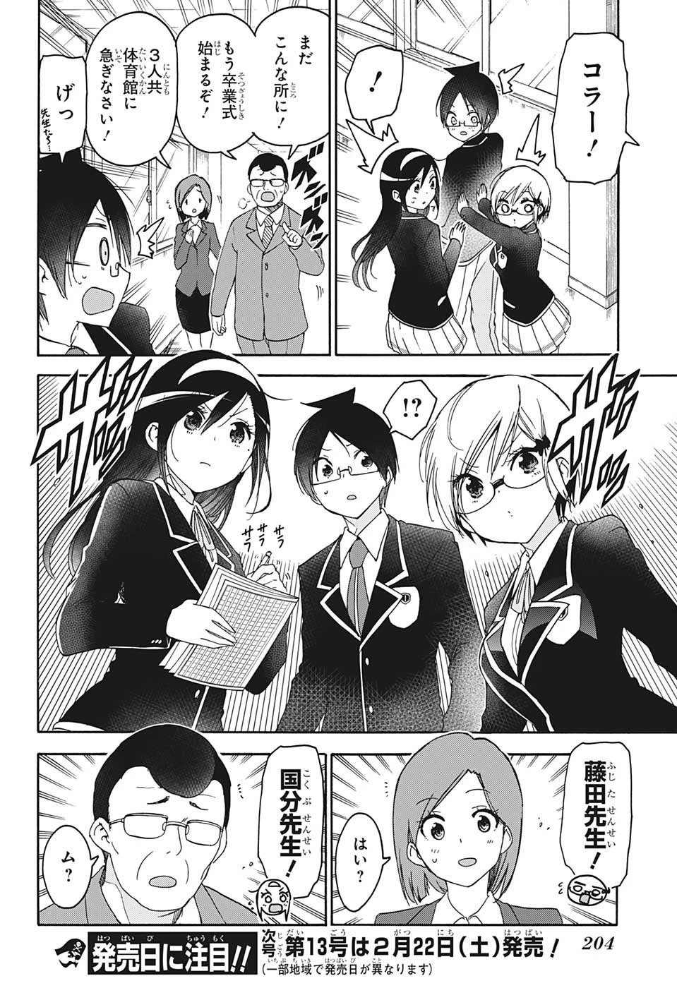 ぼくたちは勉強ができない 第147話 - 16