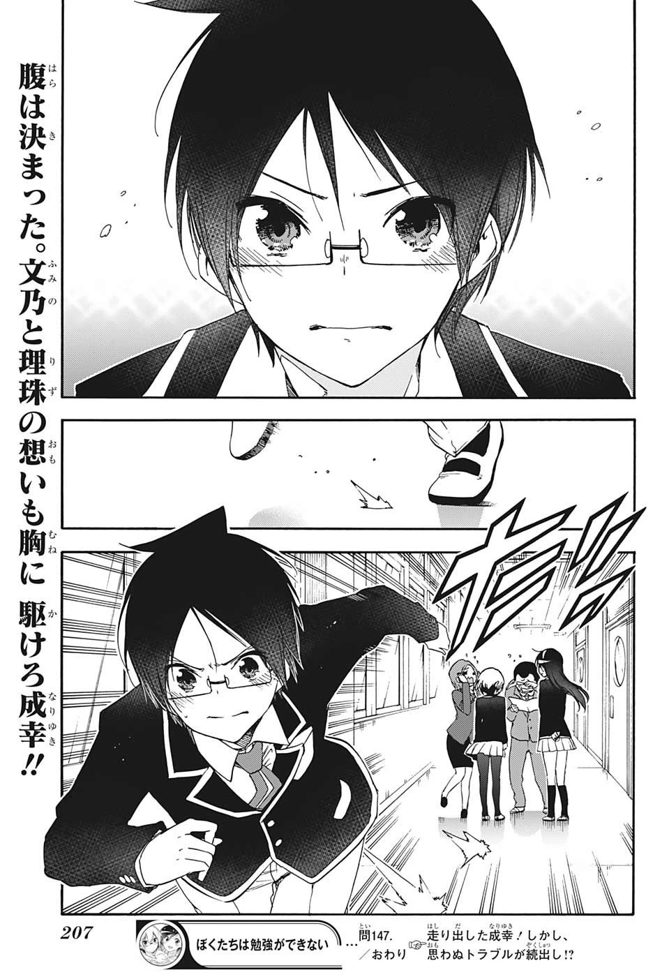 ぼくたちは勉強ができない 第147話 - 19