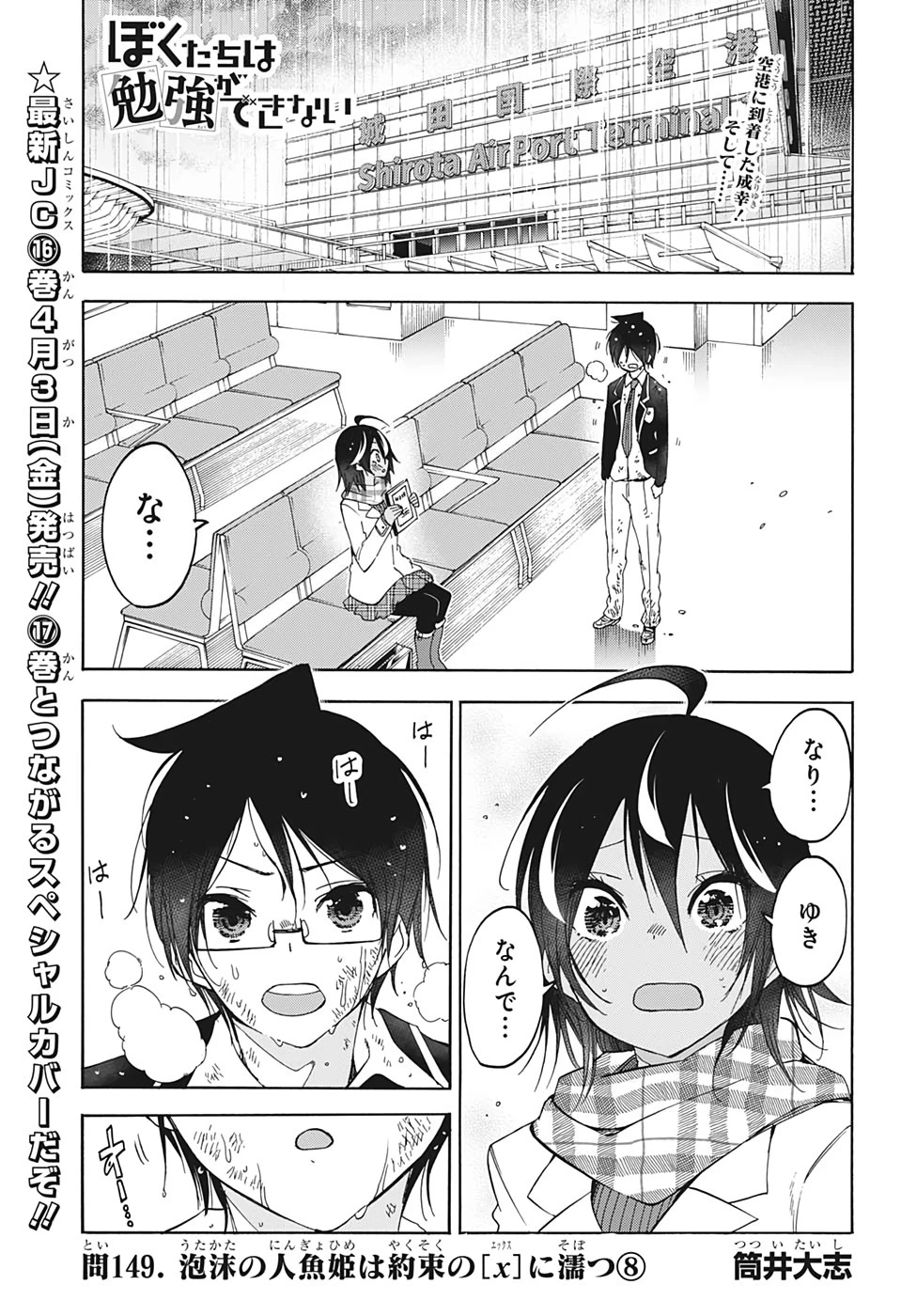 ぼくたちは勉強ができない 第149話 - 1