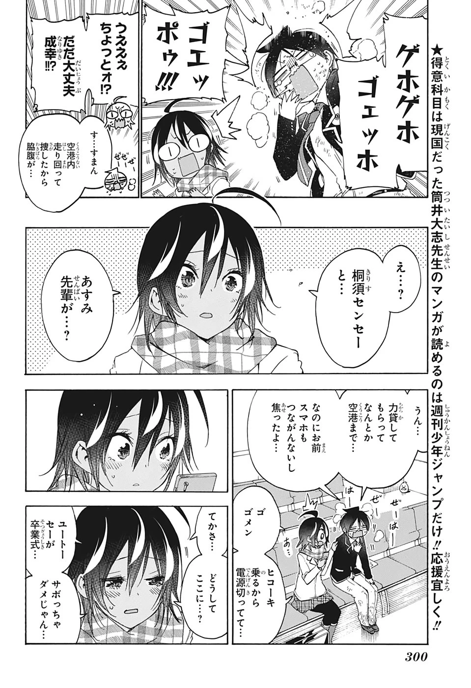 ぼくたちは勉強ができない 第149話 - 2