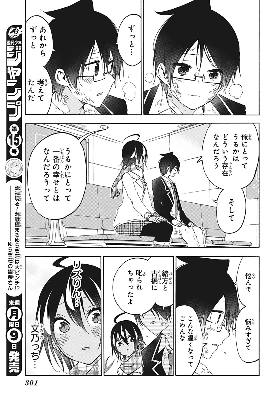 ぼくたちは勉強ができない 第149話 - 3