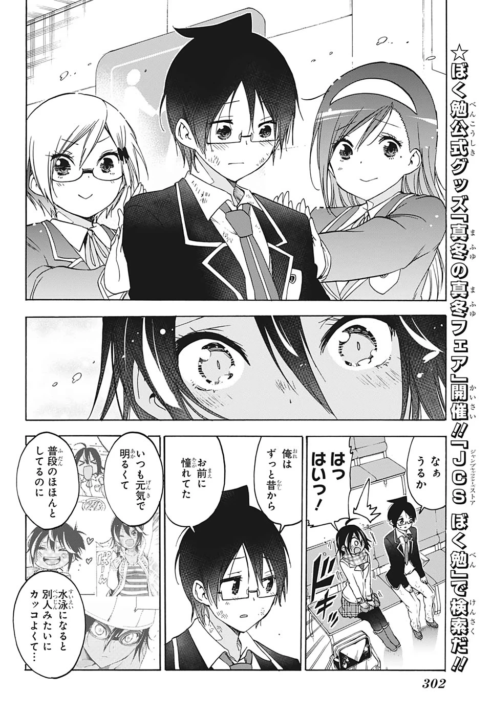 ぼくたちは勉強ができない 第149話 - 4