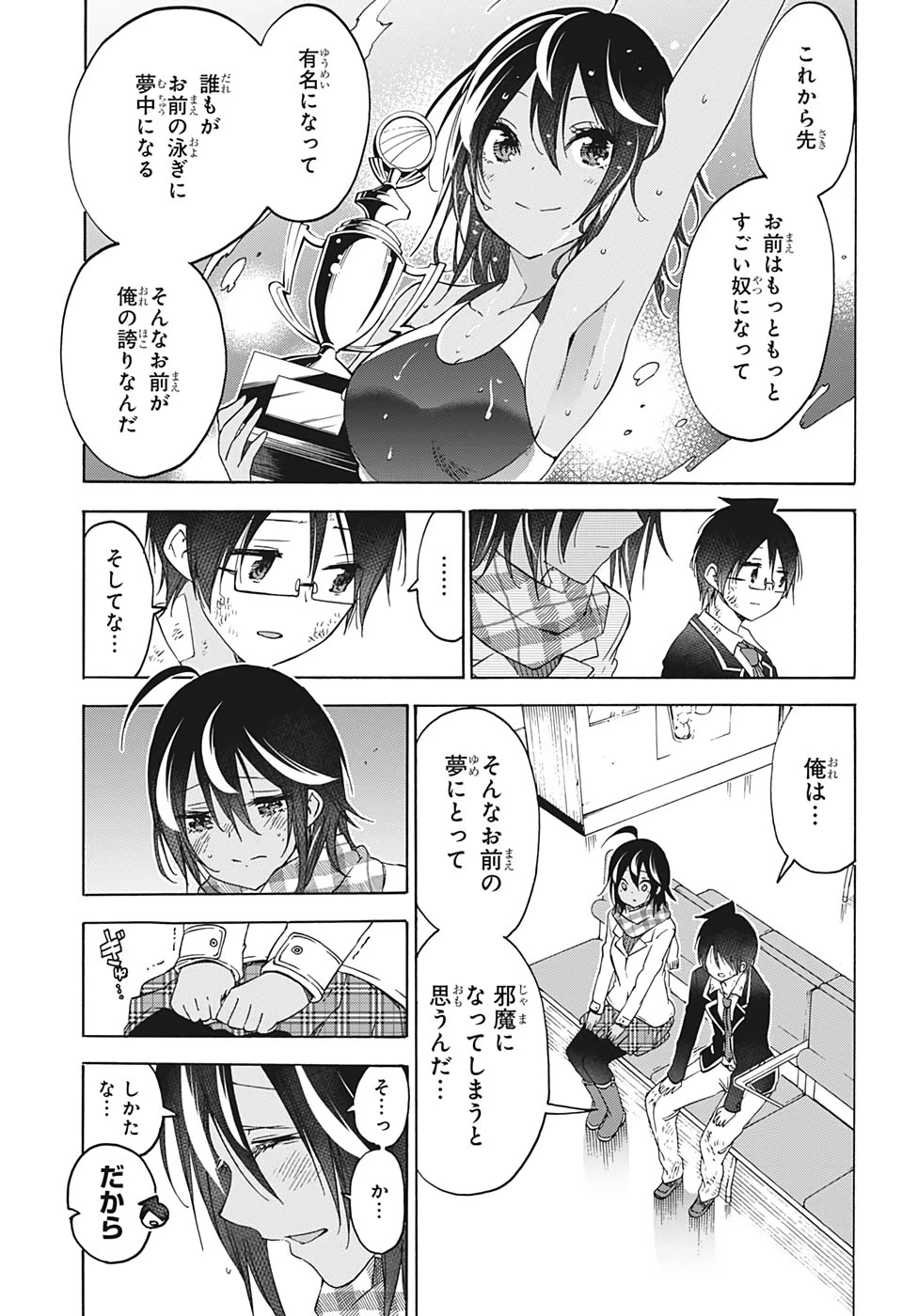 ぼくたちは勉強ができない 第149話 - 5