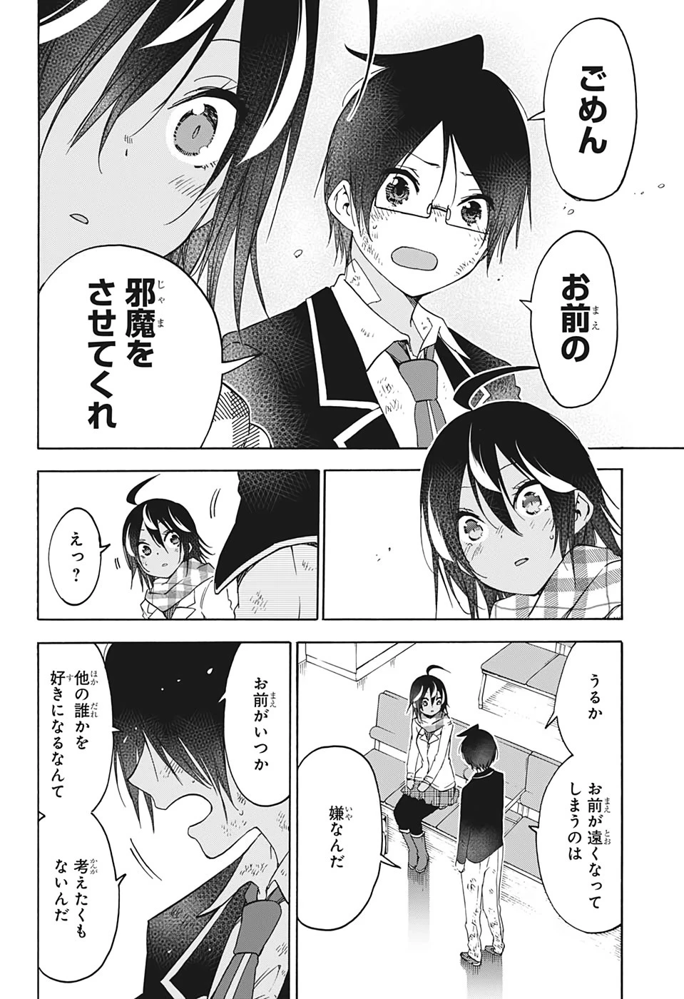 ぼくたちは勉強ができない 第149話 - 6