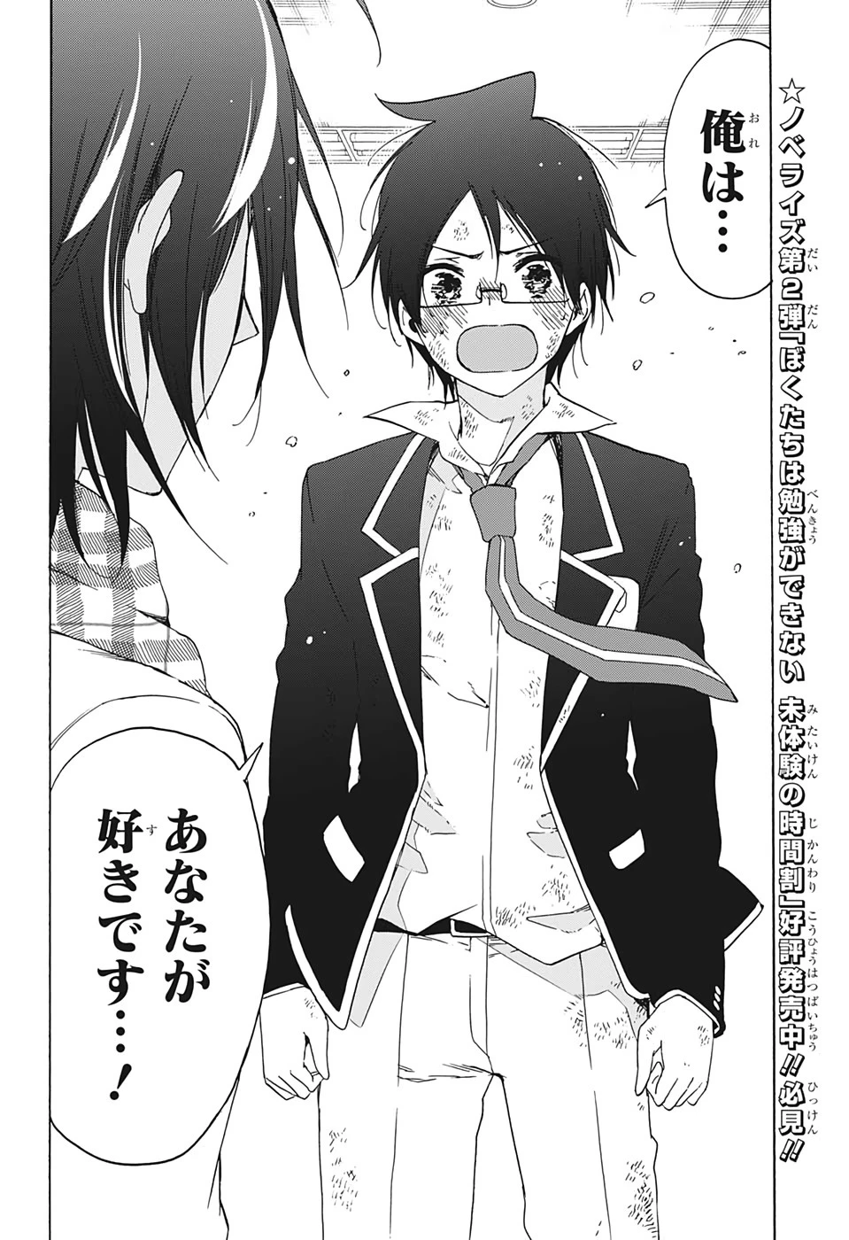 ぼくたちは勉強ができない 第149話 - 8