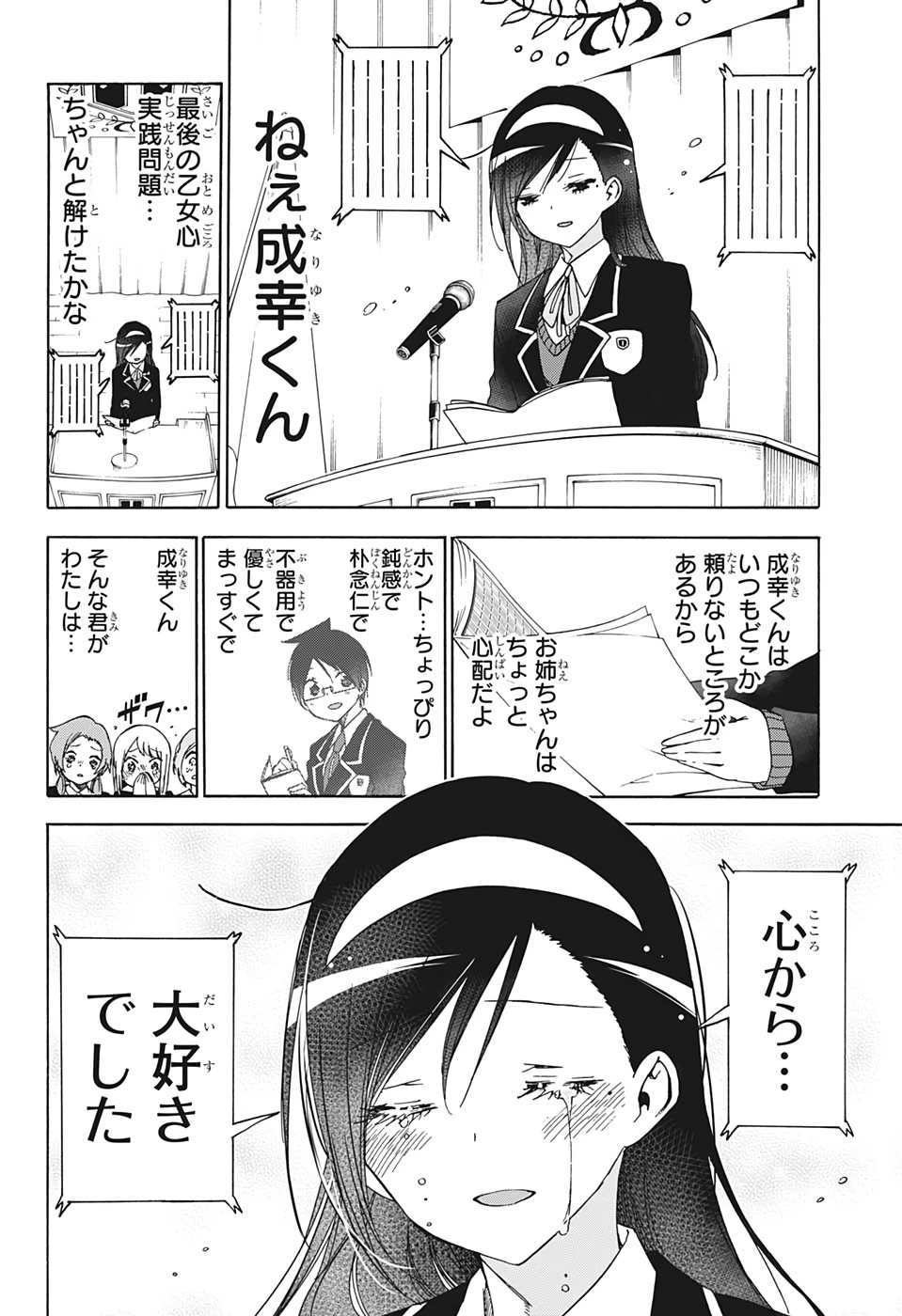 ぼくたちは勉強ができない 第149話 - 12