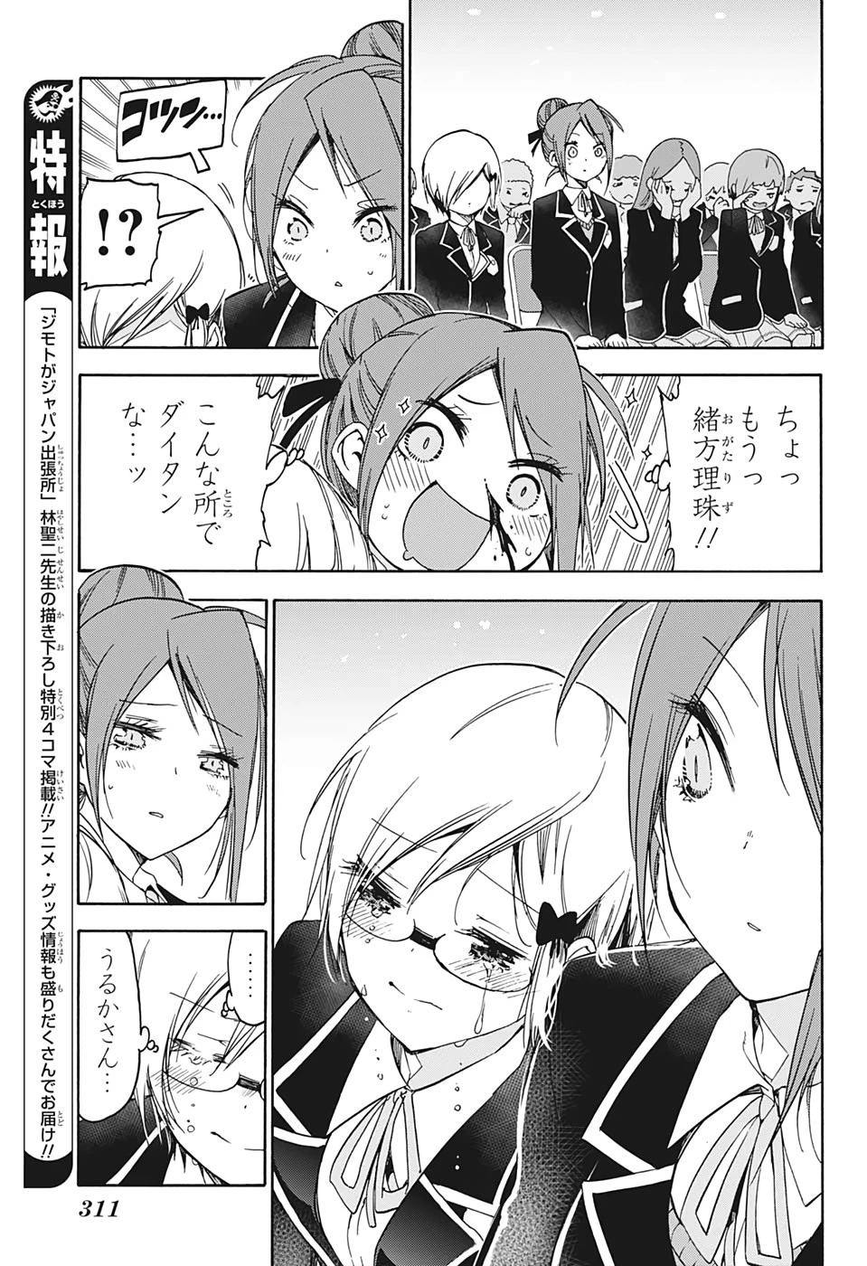 ぼくたちは勉強ができない 第149話 - 13