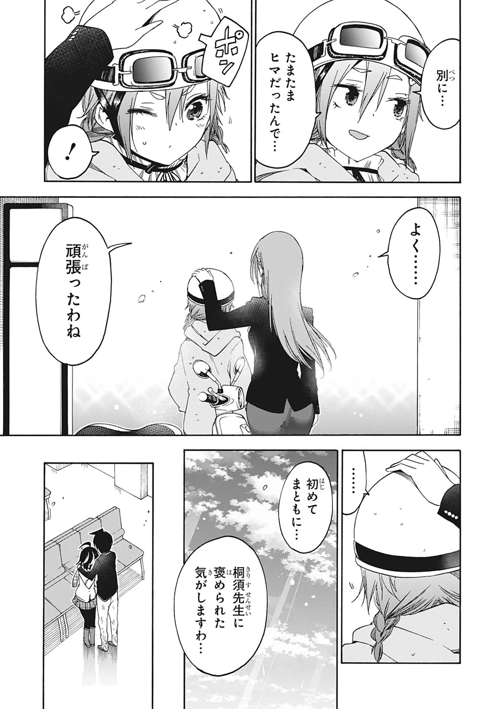 ぼくたちは勉強ができない 第149話 - 15