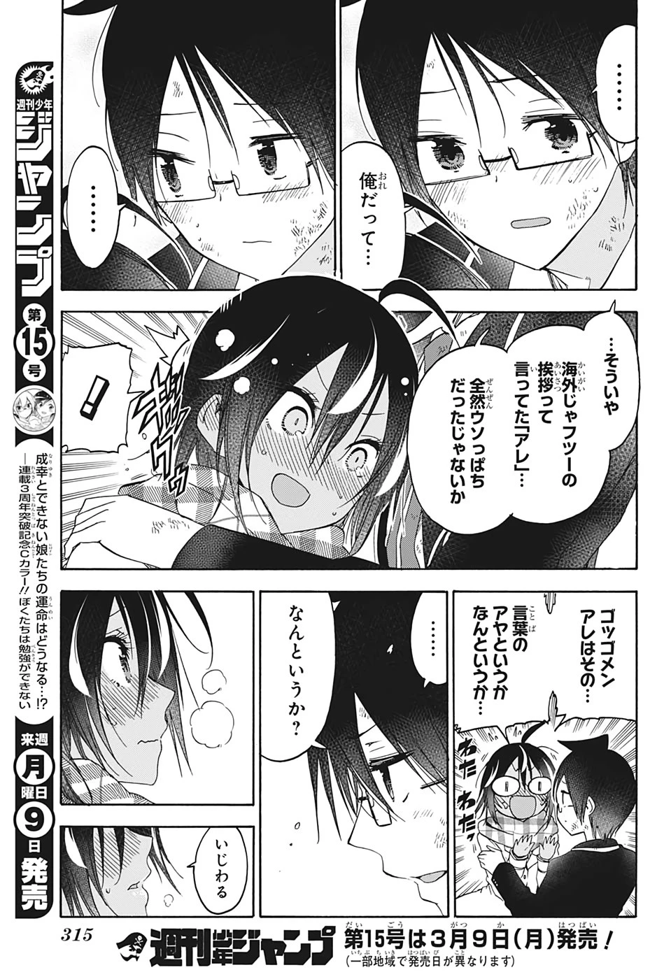 ぼくたちは勉強ができない 第149話 - 17