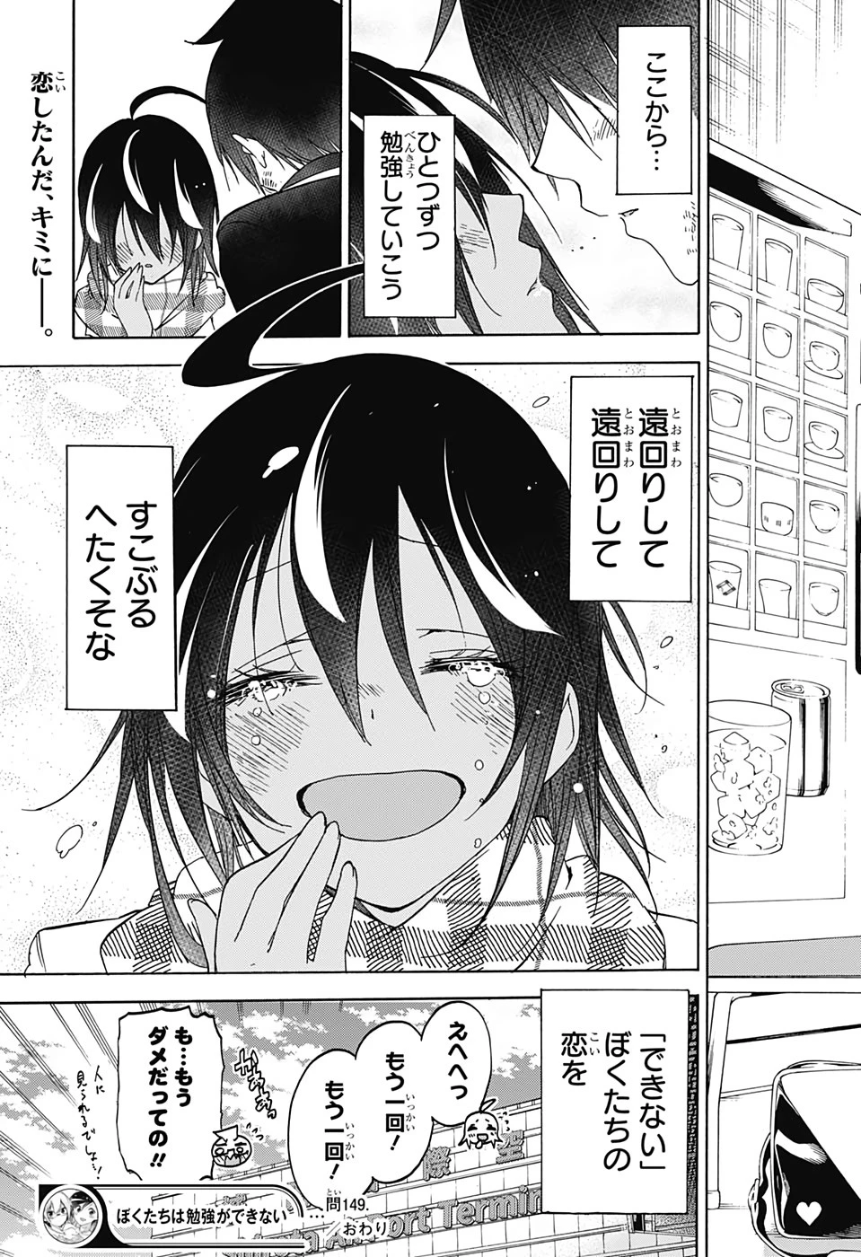 ぼくたちは勉強ができない 第149話 - 19