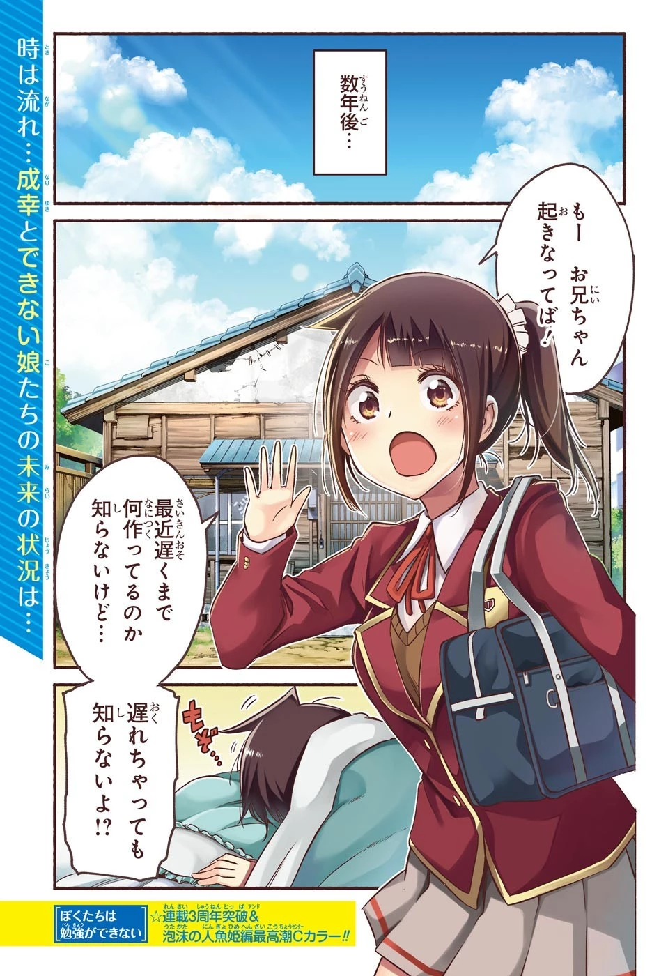 ぼくたちは勉強ができない 第150話 - 1