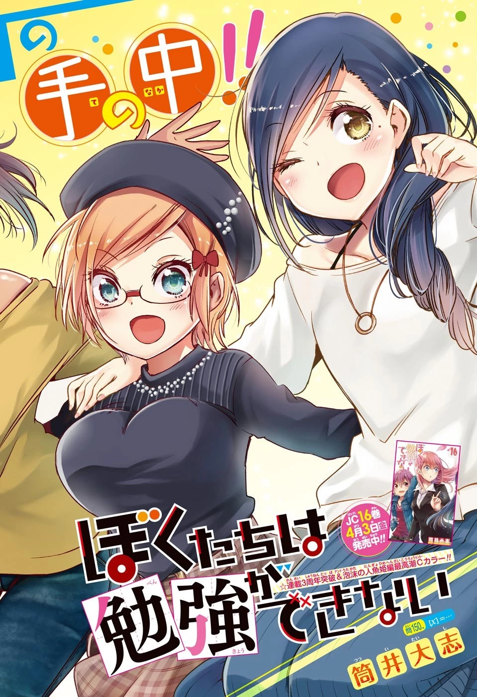 ぼくたちは勉強ができない 第150話 - 2