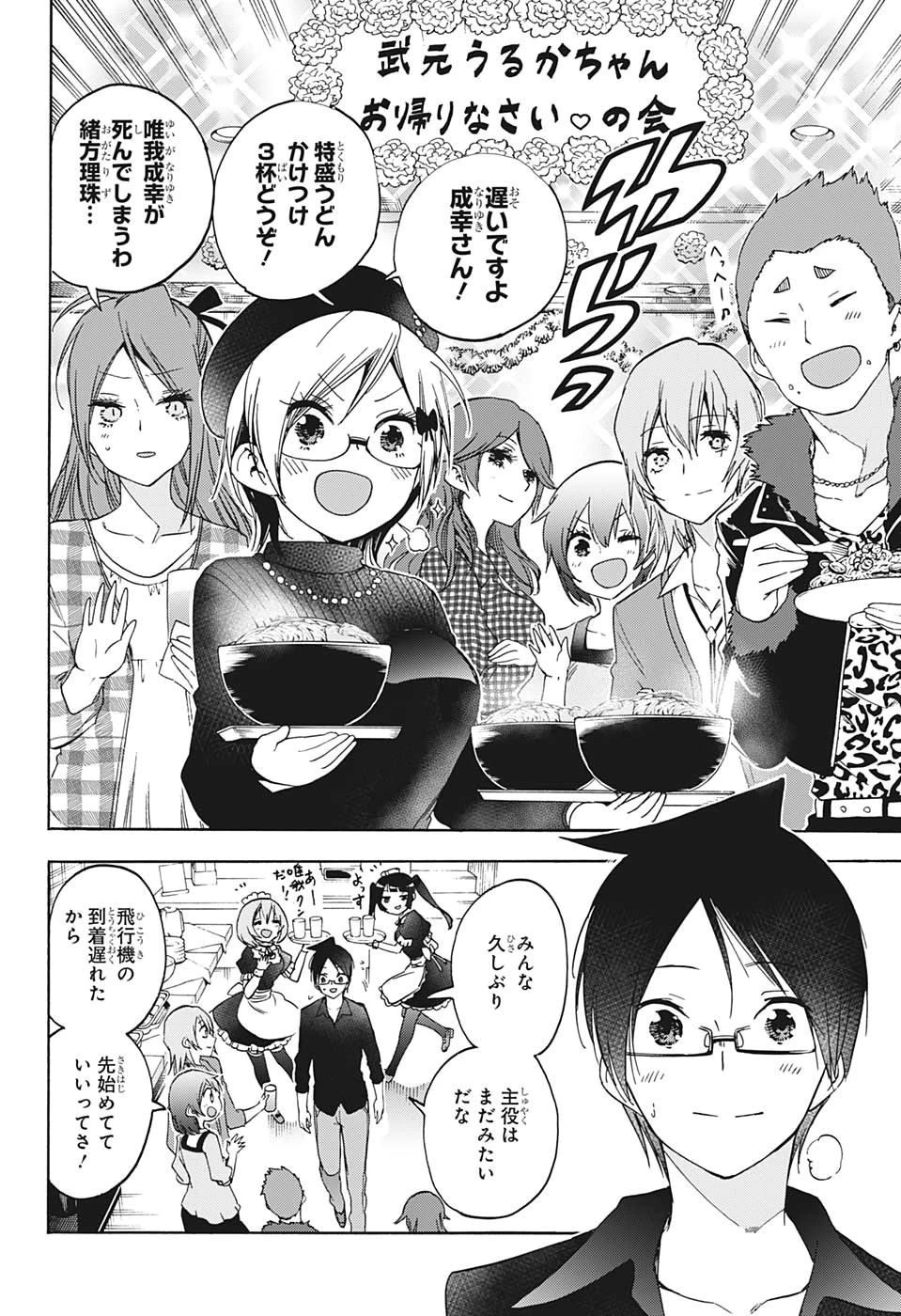 ぼくたちは勉強ができない 第150話 - 6