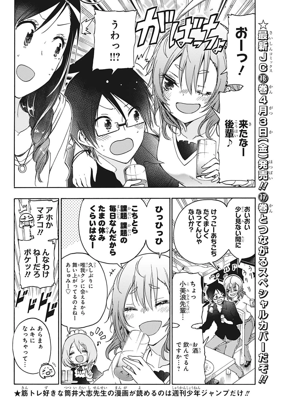 ぼくたちは勉強ができない 第150話 - 10