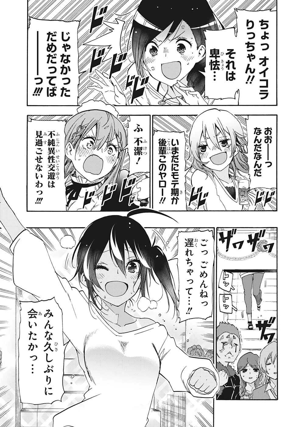 ぼくたちは勉強ができない 第150話 - 15