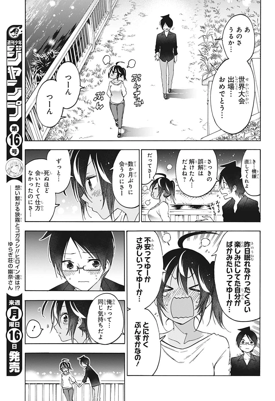 ぼくたちは勉強ができない 第150話 - 17