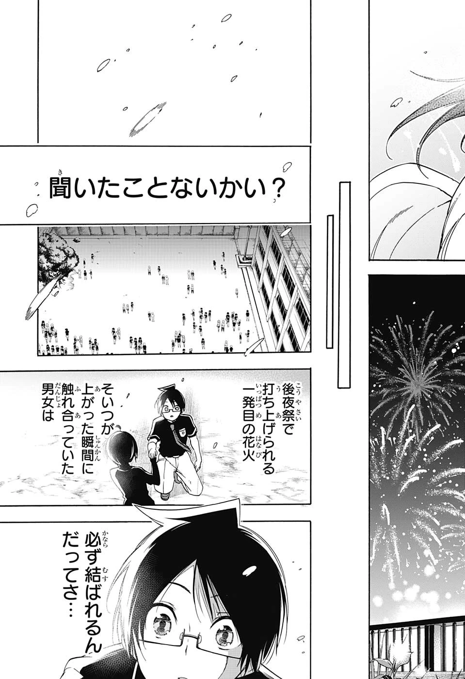 ぼくたちは勉強ができない 第150話 - 21