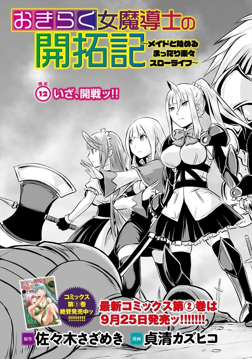 おきらく女魔導士の開拓記～メイドと始めるまったり楽々スローライフ～ 第12話 - 3