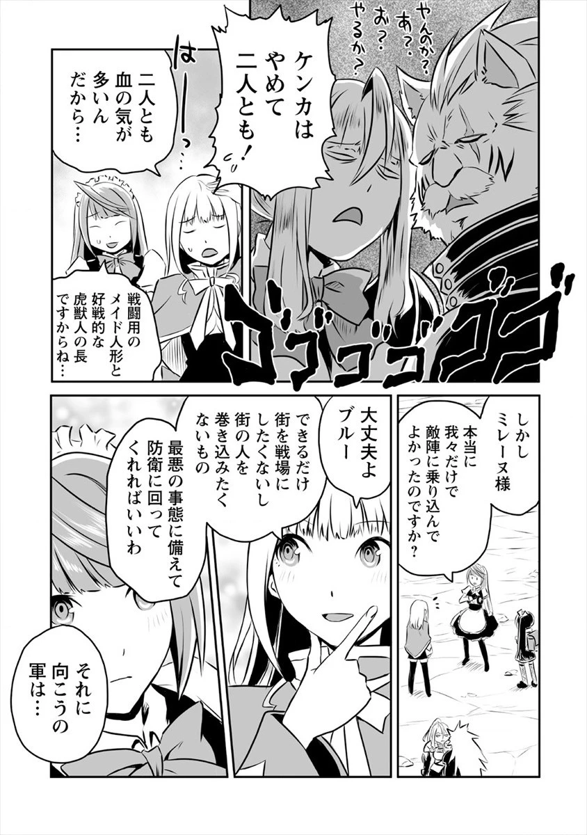 おきらく女魔導士の開拓記～メイドと始めるまったり楽々スローライフ～ 第12話 - 5