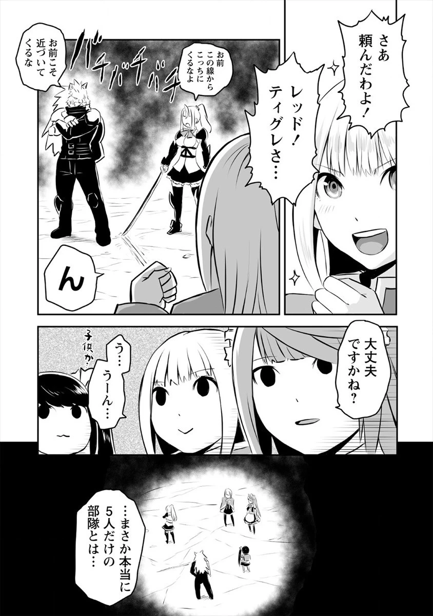 おきらく女魔導士の開拓記～メイドと始めるまったり楽々スローライフ～ 第12話 - 7