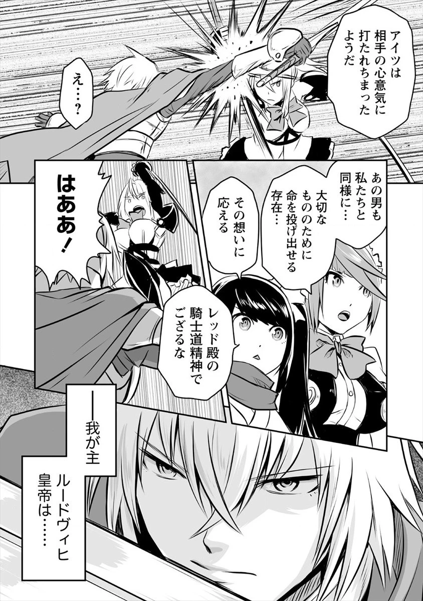 おきらく女魔導士の開拓記～メイドと始めるまったり楽々スローライフ～ 第12話 - 21