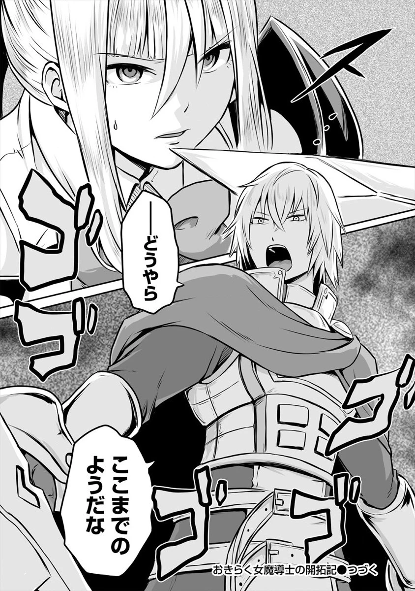 おきらく女魔導士の開拓記～メイドと始めるまったり楽々スローライフ～ 第12話 - 25