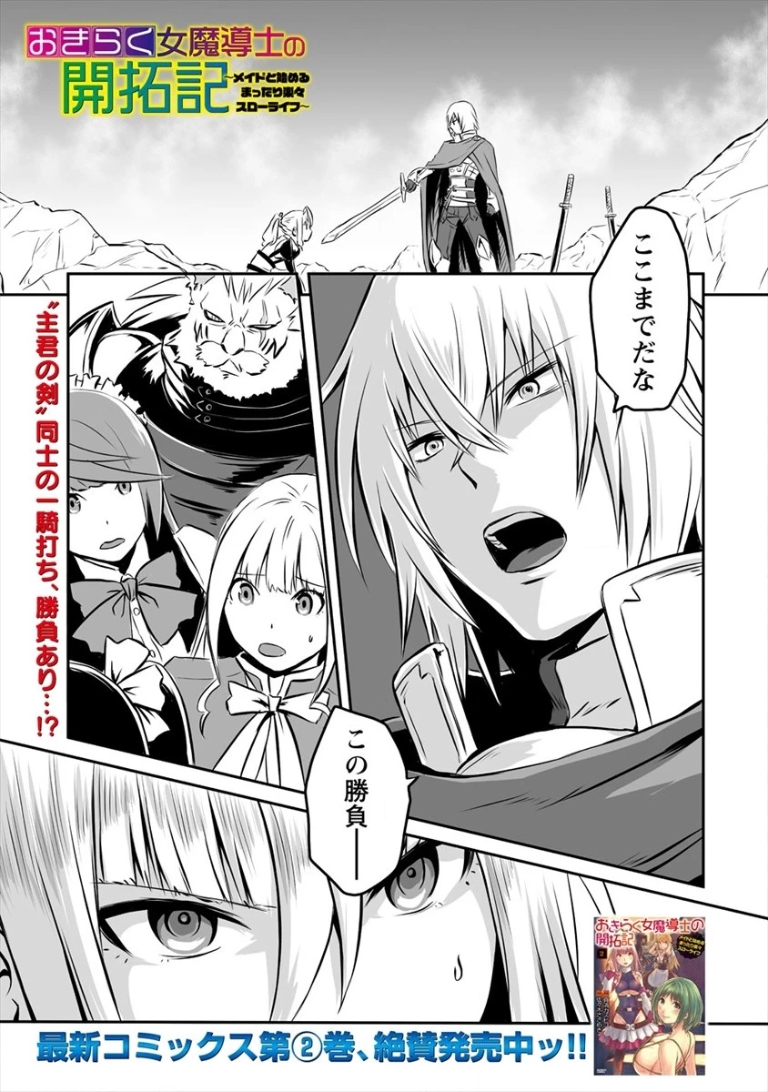 おきらく女魔導士の開拓記～メイドと始めるまったり楽々スローライフ～ 第13話 - 1