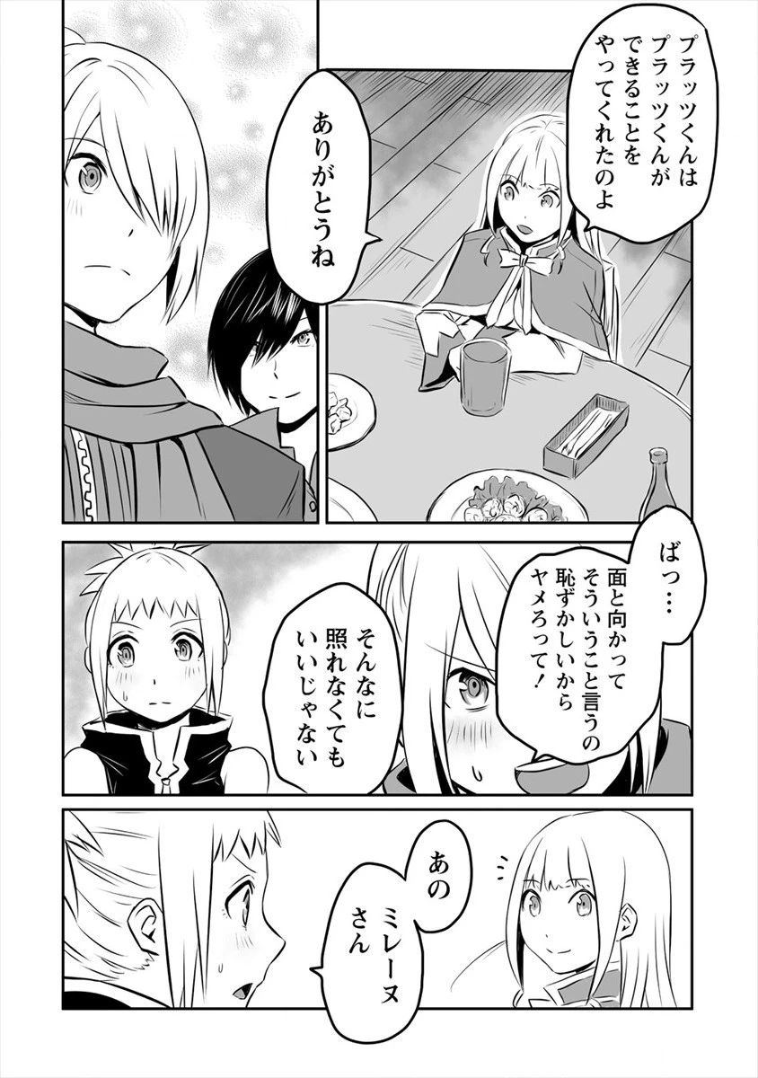 おきらく女魔導士の開拓記～メイドと始めるまったり楽々スローライフ～ 第13話 - 19