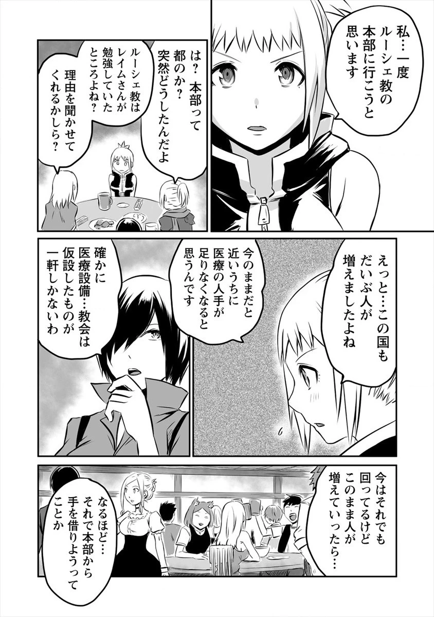 おきらく女魔導士の開拓記～メイドと始めるまったり楽々スローライフ～ 第13話 - 20